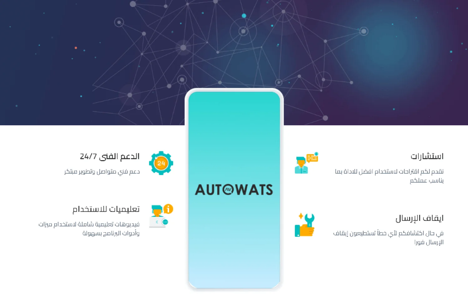Autowats home image